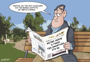 Σκίτσο της Εφ.Συν. [Κ.Γρηγοριάδης 16.01.2024]